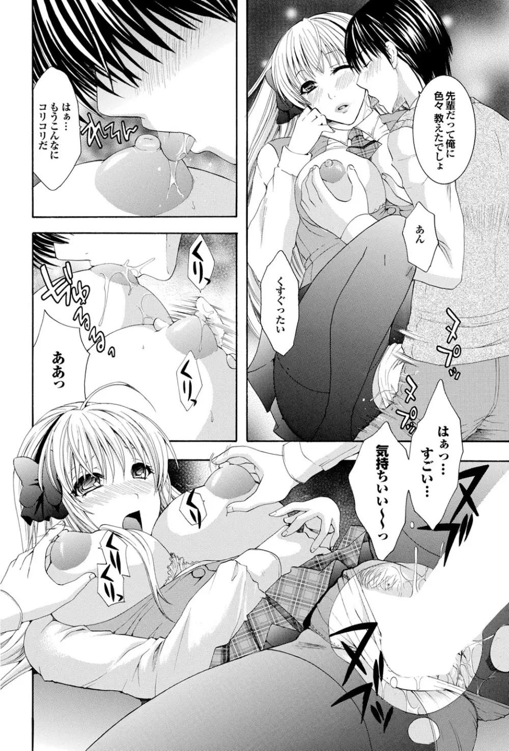 処女ノ泉 Page.170