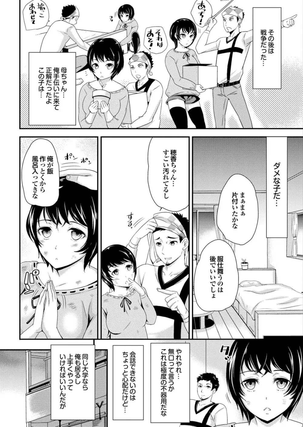 処女ノ泉 Page.30