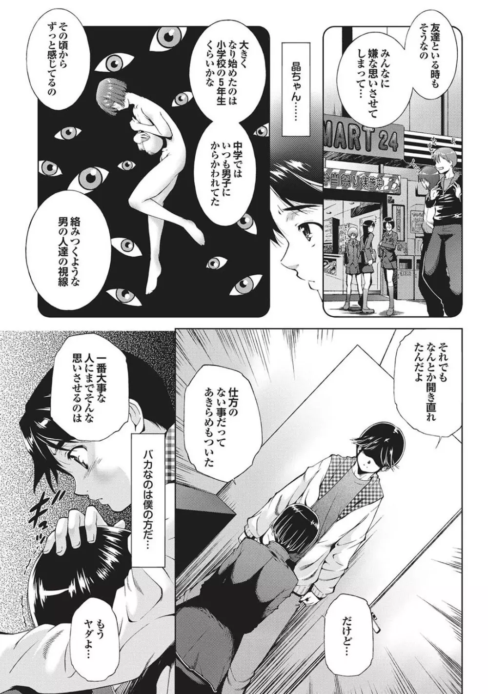 処女ノ泉 Page.51