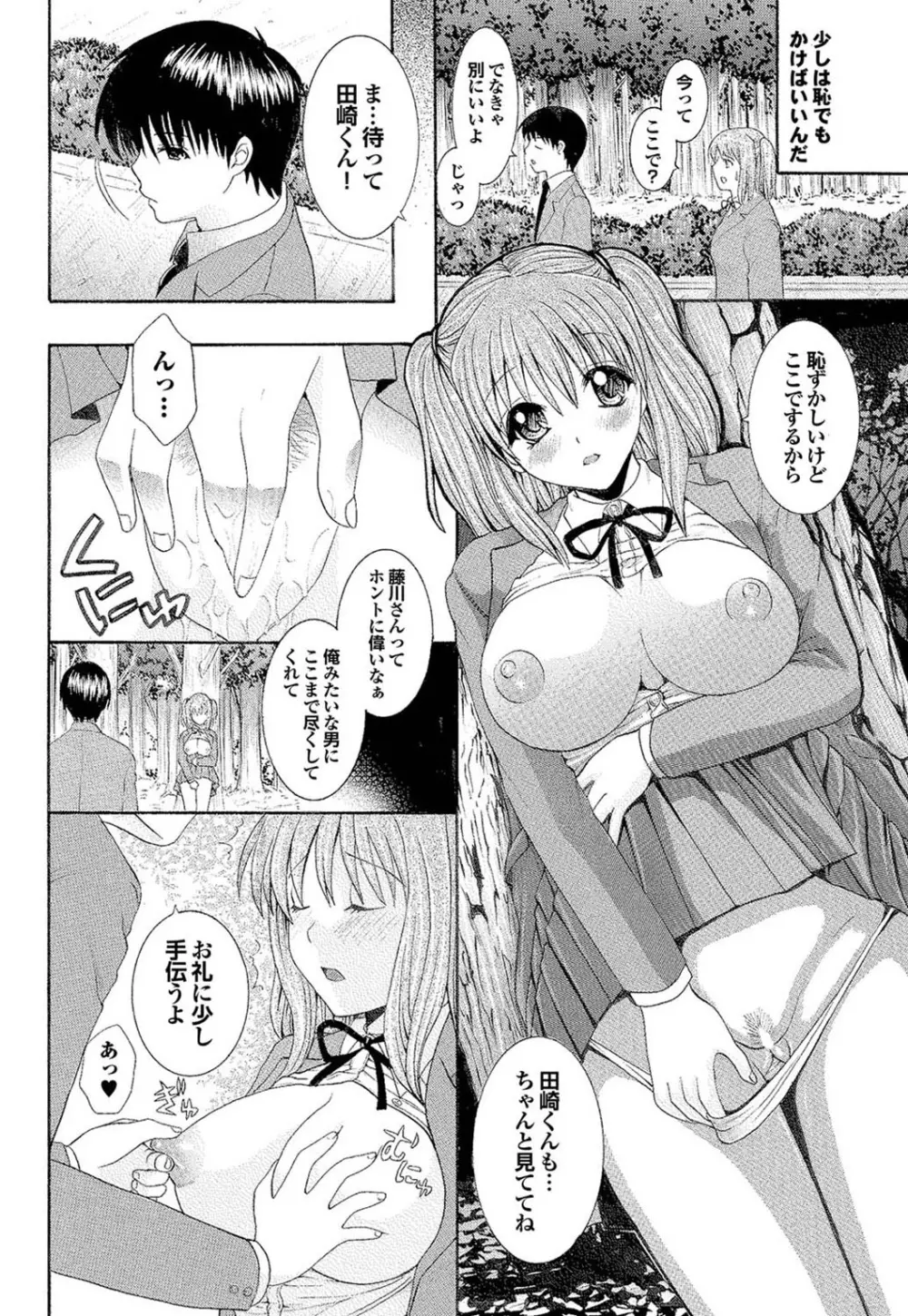 処女ノ泉 Page.70