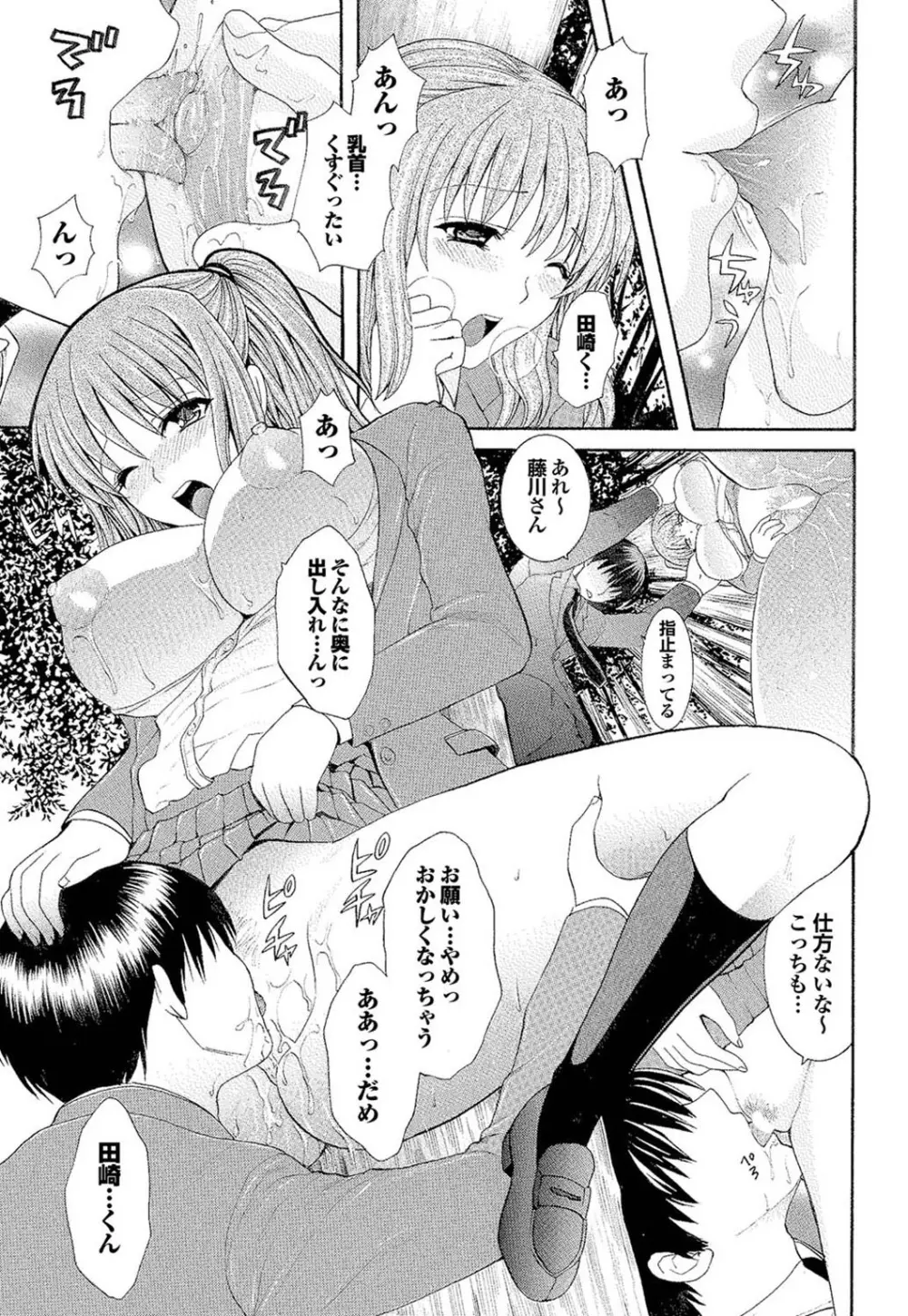 処女ノ泉 Page.71