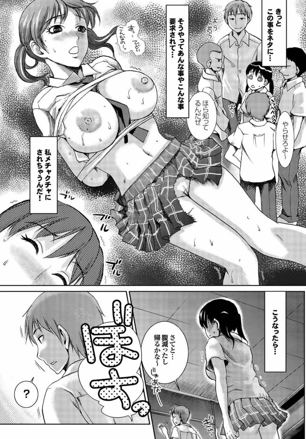 処女ノ泉 Page.89