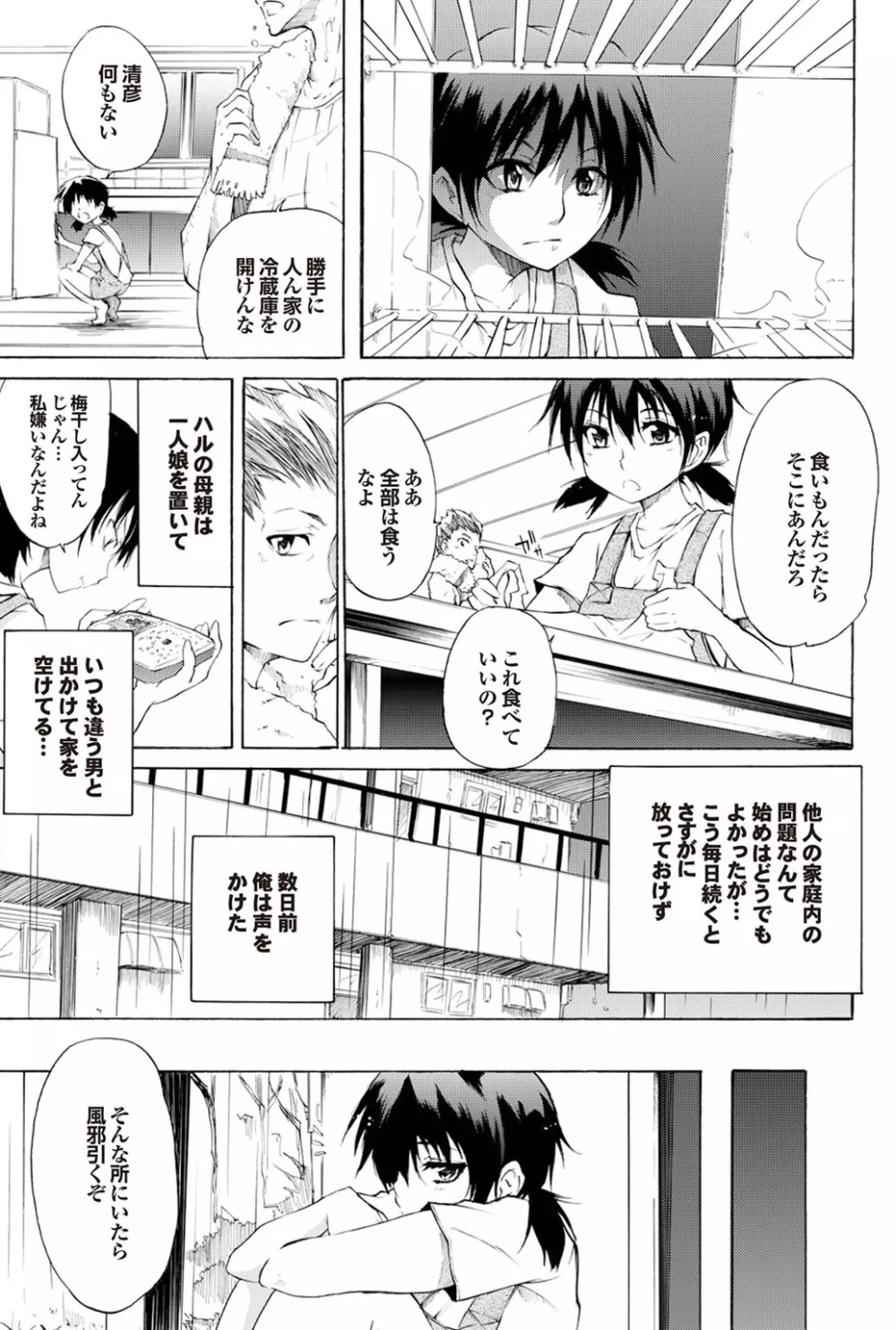 処女ノ泉 Page.9