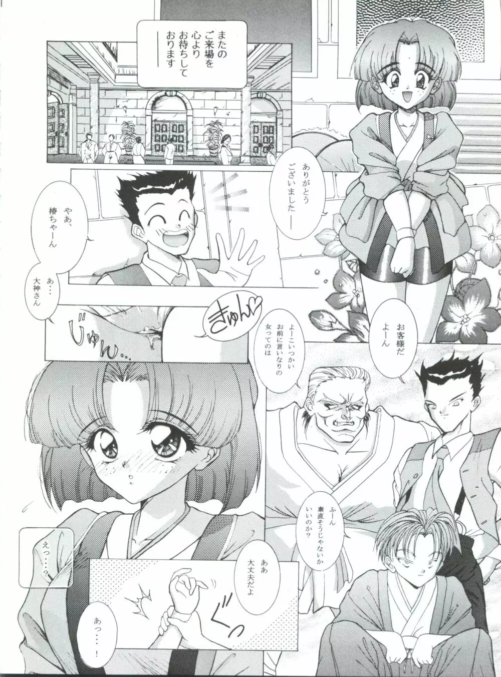 mc 5 SHORT Page.33
