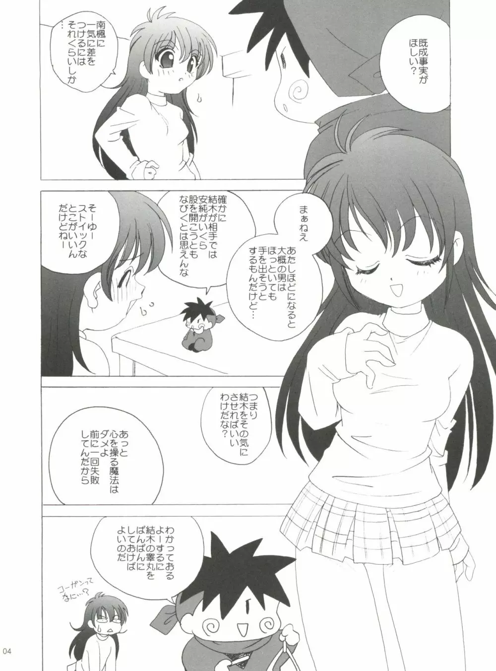 ミルモで本 Page.3