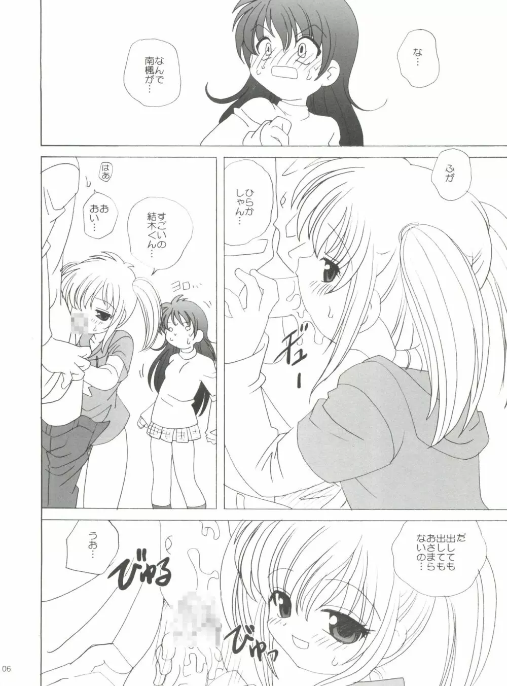 ミルモで本 Page.5