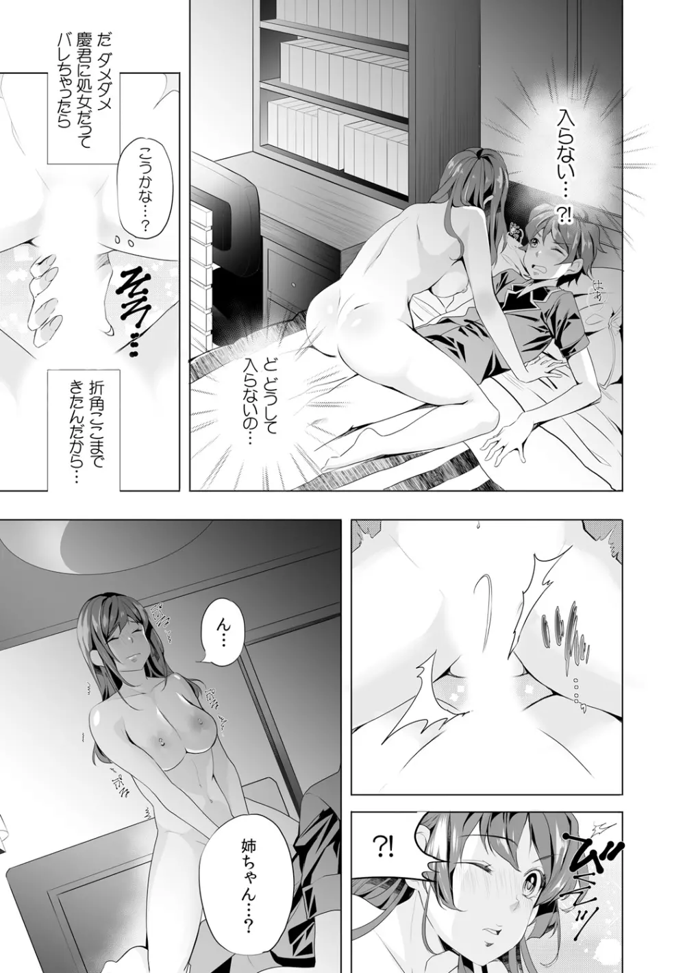 逆夜這いで強がりえっち～弟を襲ってみたけど実は処女！？～ 1 Page.19