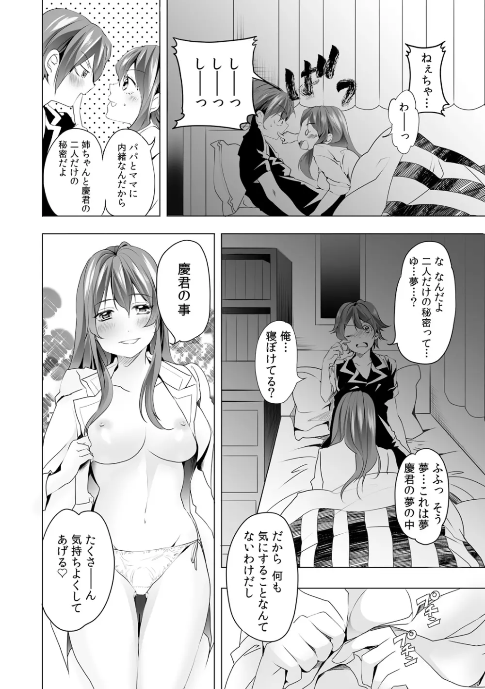 逆夜這いで強がりえっち～弟を襲ってみたけど実は処女！？～ 1 Page.8