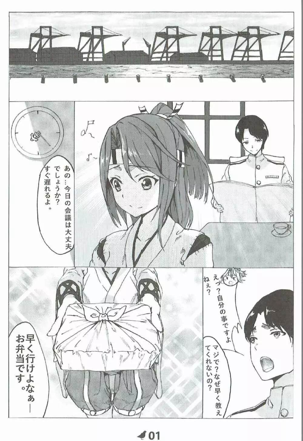 瑞鳳の完全破壊記録 Page.2