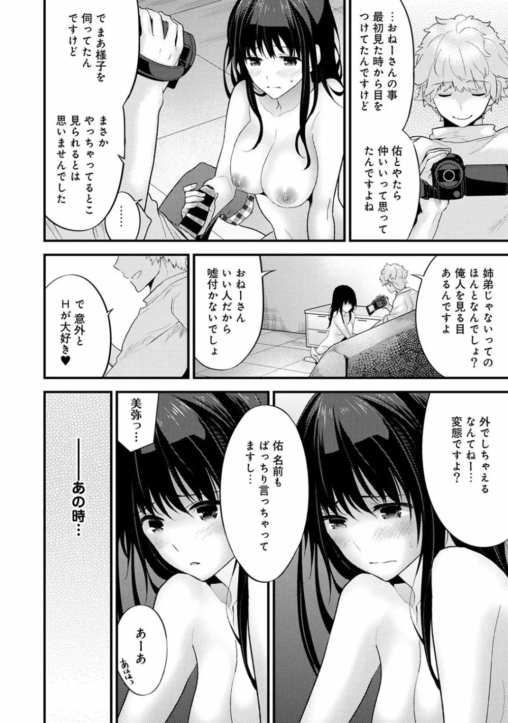 シスコイ 姉弟ヒトツ屋根の下 Page.108