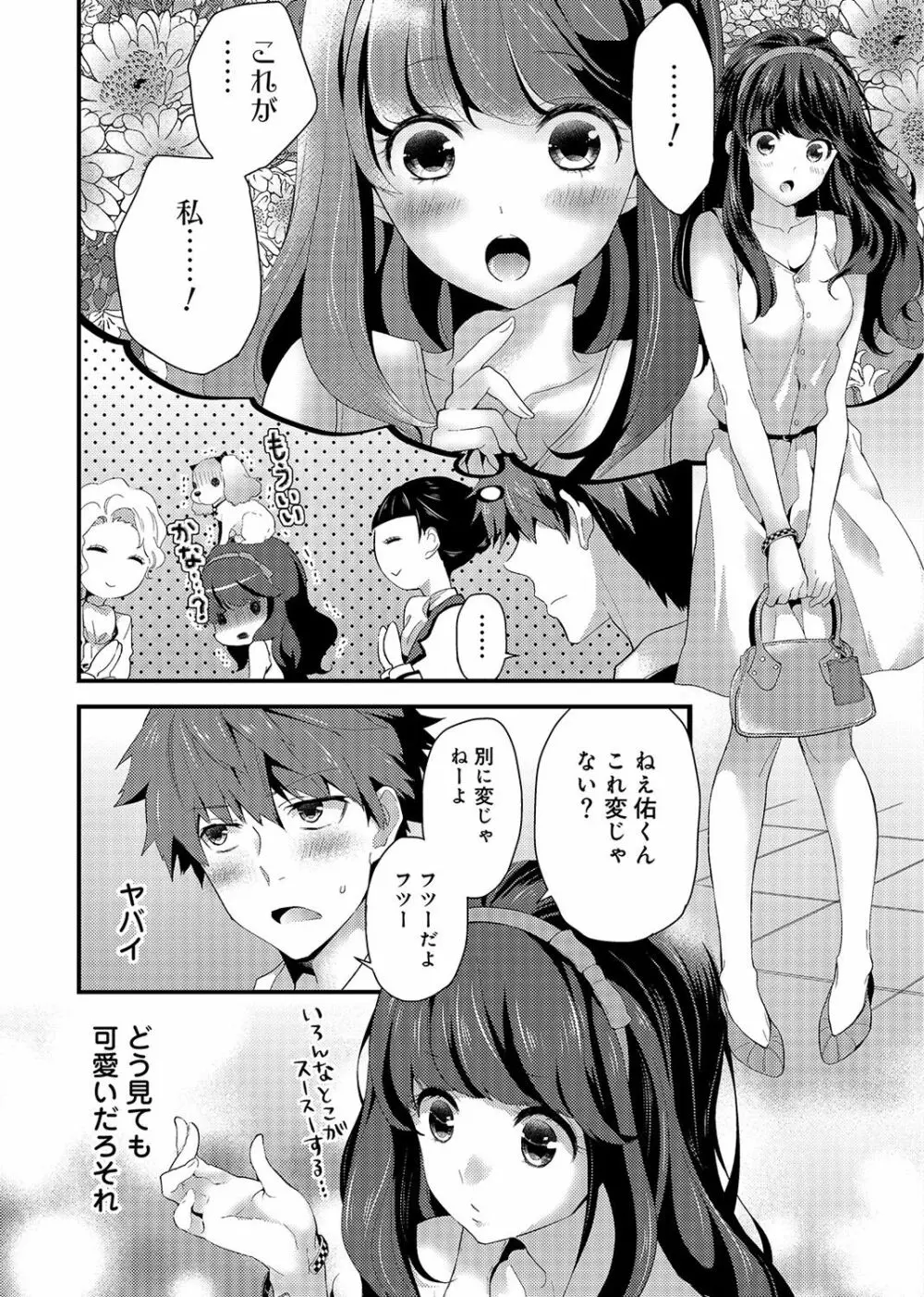 シスコイ 姉弟ヒトツ屋根の下 Page.11