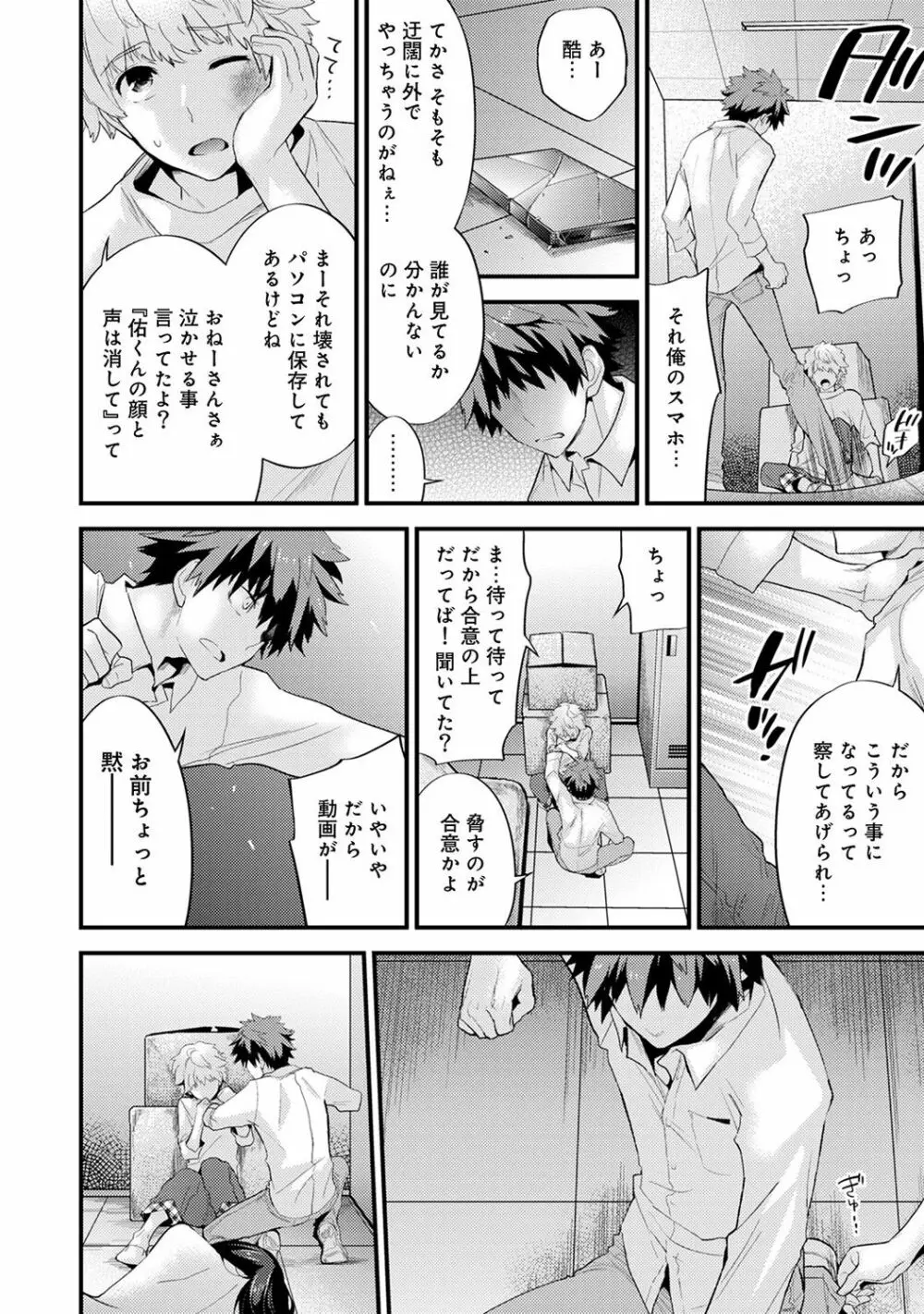 シスコイ 姉弟ヒトツ屋根の下 Page.116