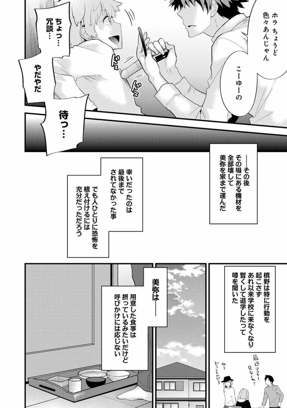 シスコイ 姉弟ヒトツ屋根の下 Page.118