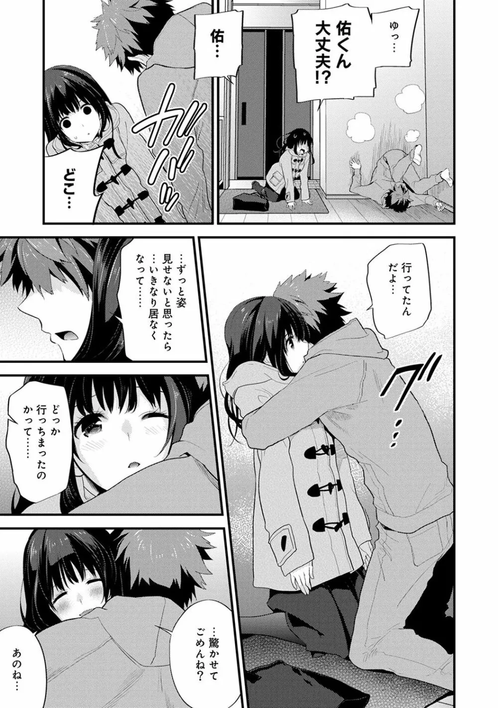 シスコイ 姉弟ヒトツ屋根の下 Page.121