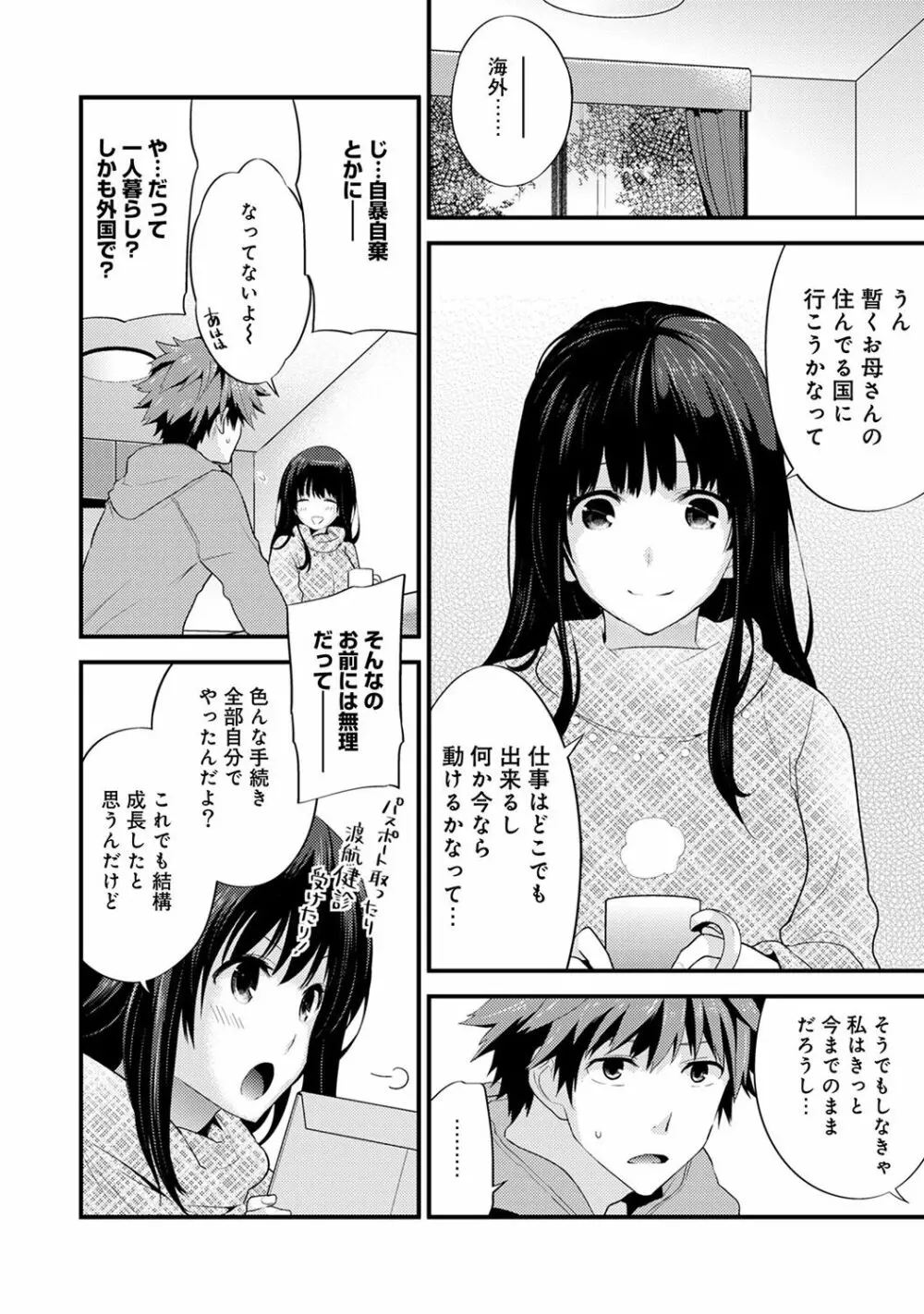 シスコイ 姉弟ヒトツ屋根の下 Page.122