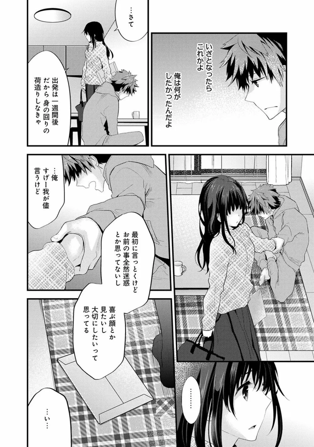 シスコイ 姉弟ヒトツ屋根の下 Page.124