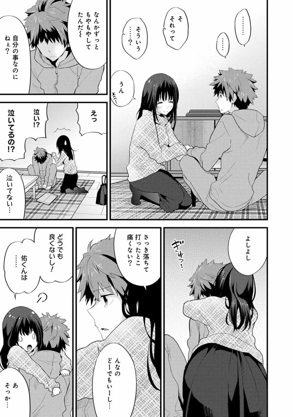 シスコイ 姉弟ヒトツ屋根の下 Page.127