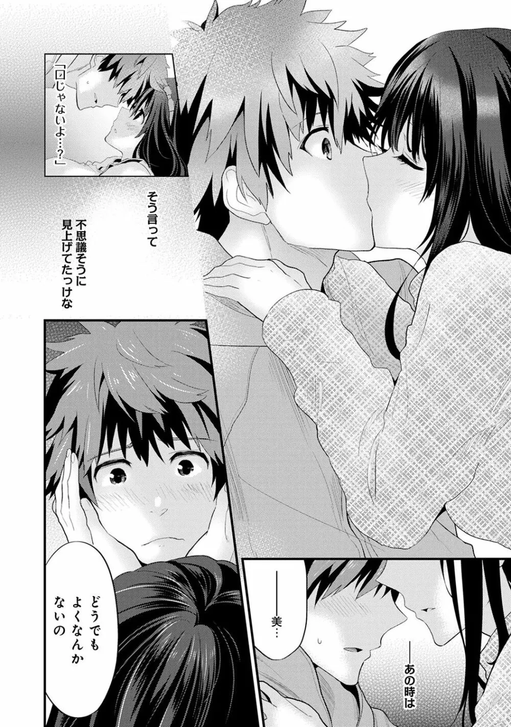 シスコイ 姉弟ヒトツ屋根の下 Page.128