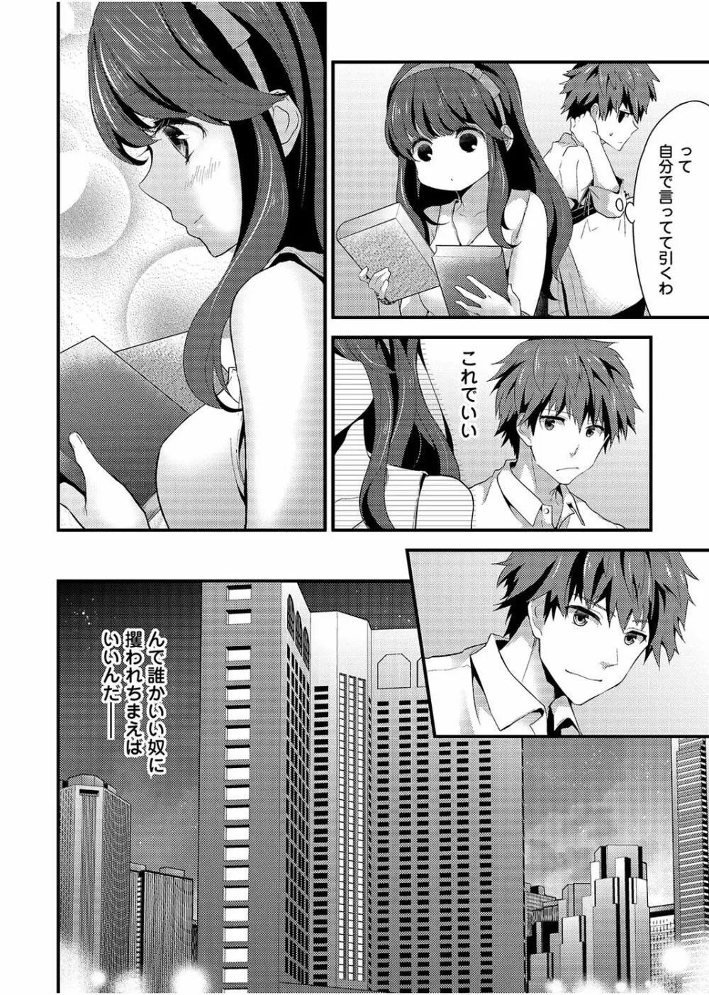 シスコイ 姉弟ヒトツ屋根の下 Page.13