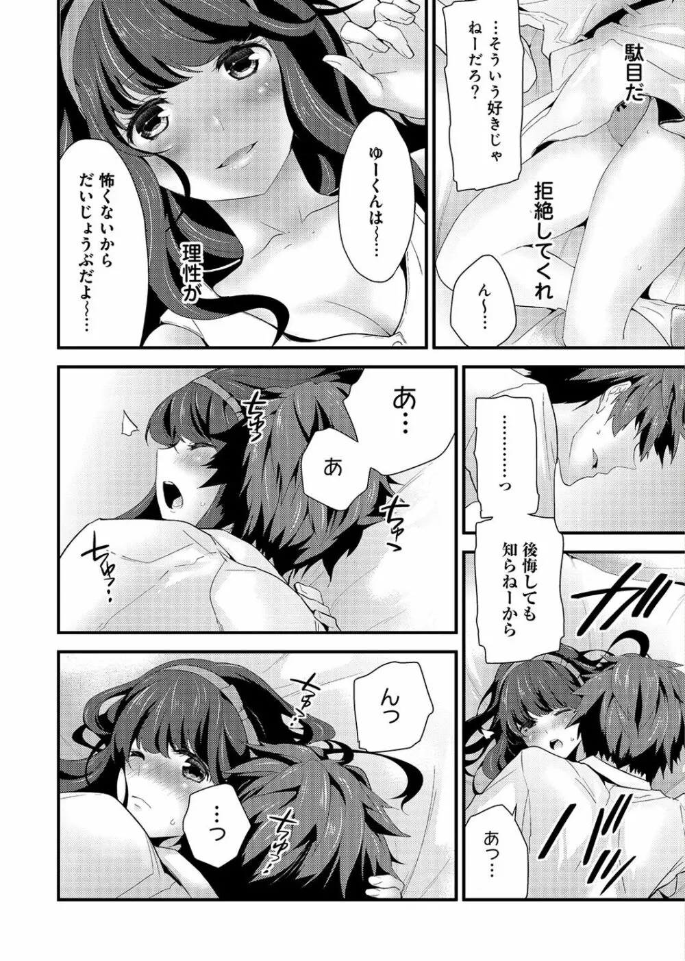 シスコイ 姉弟ヒトツ屋根の下 Page.19