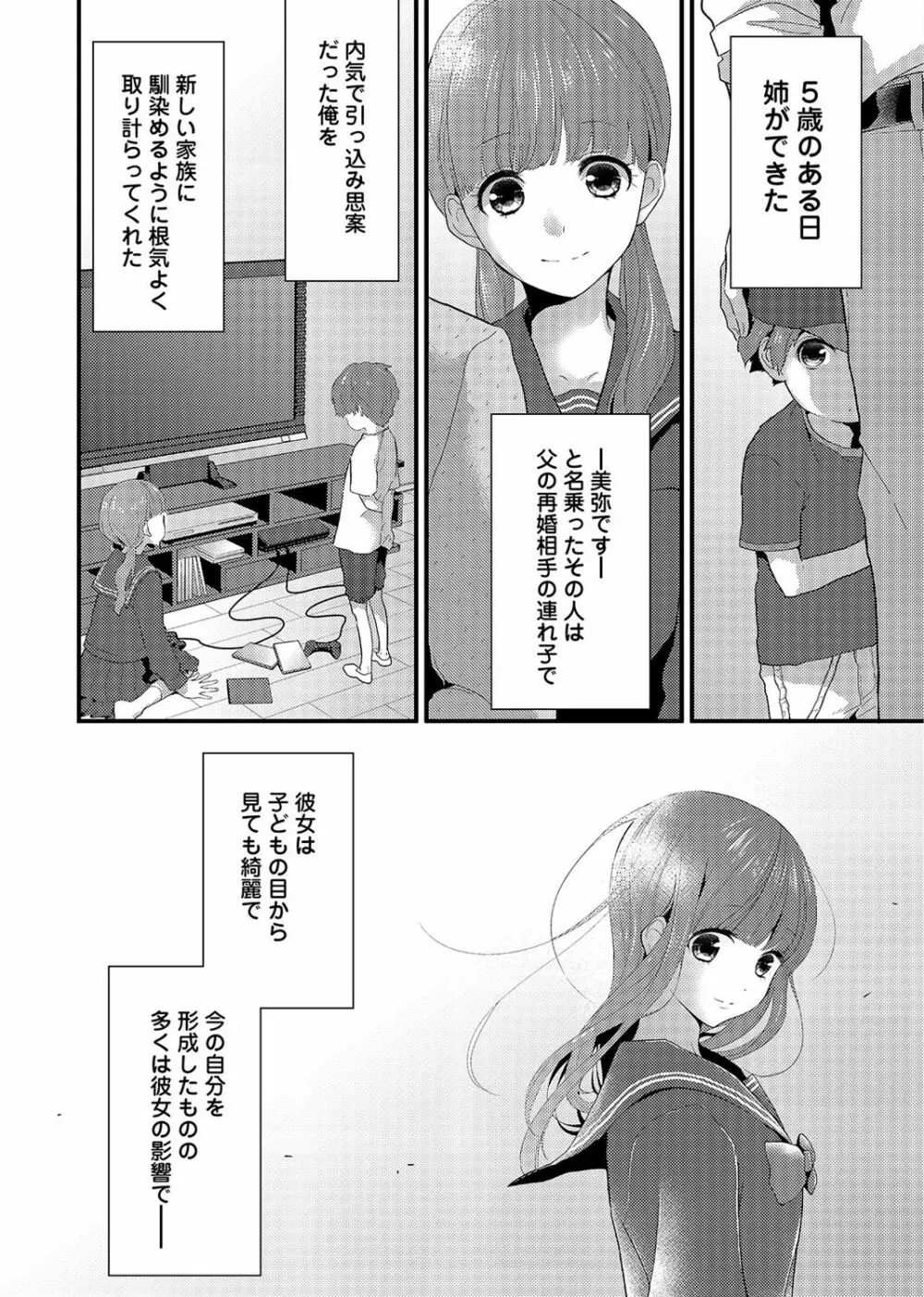 シスコイ 姉弟ヒトツ屋根の下 Page.3