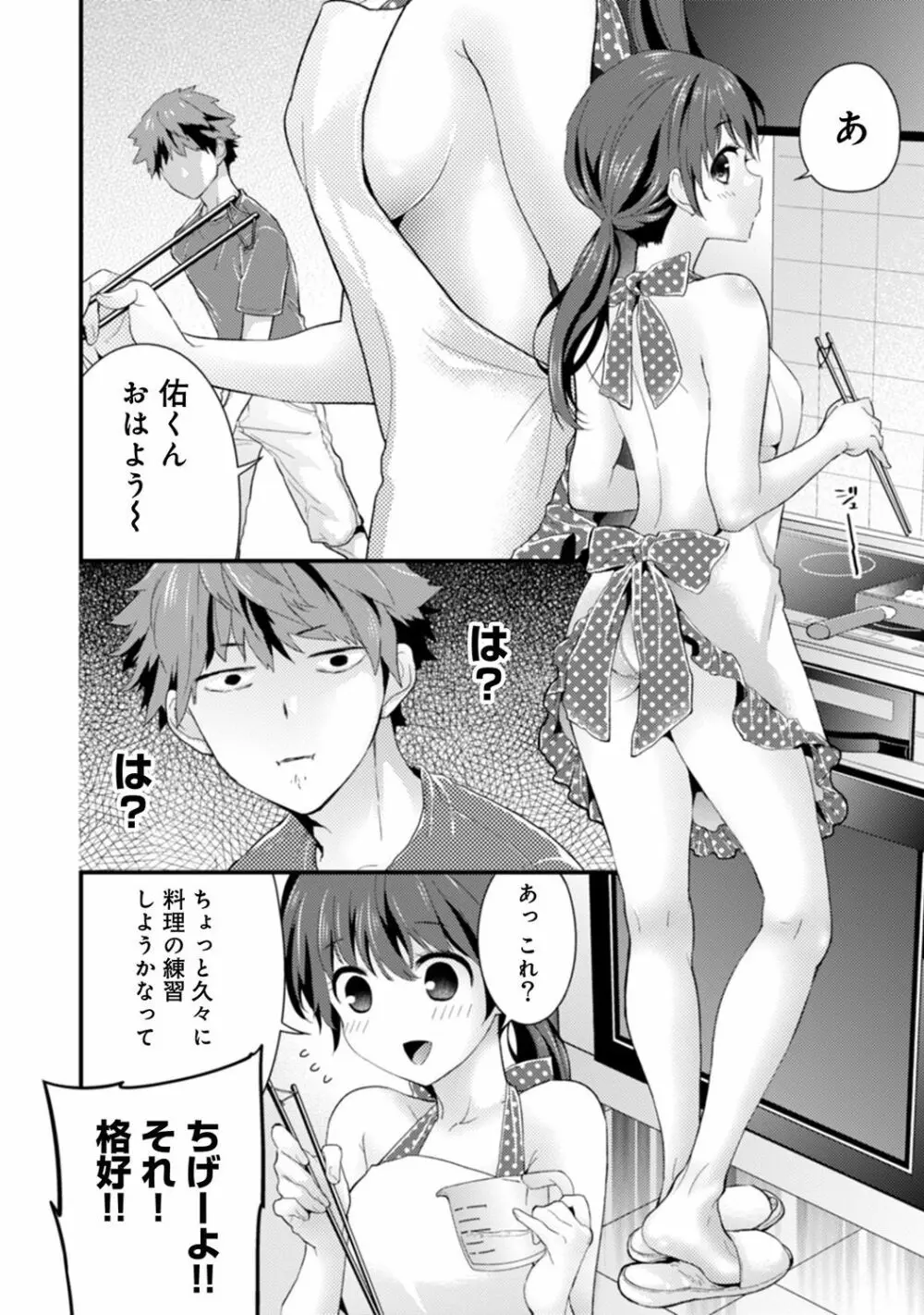 シスコイ 姉弟ヒトツ屋根の下 Page.32