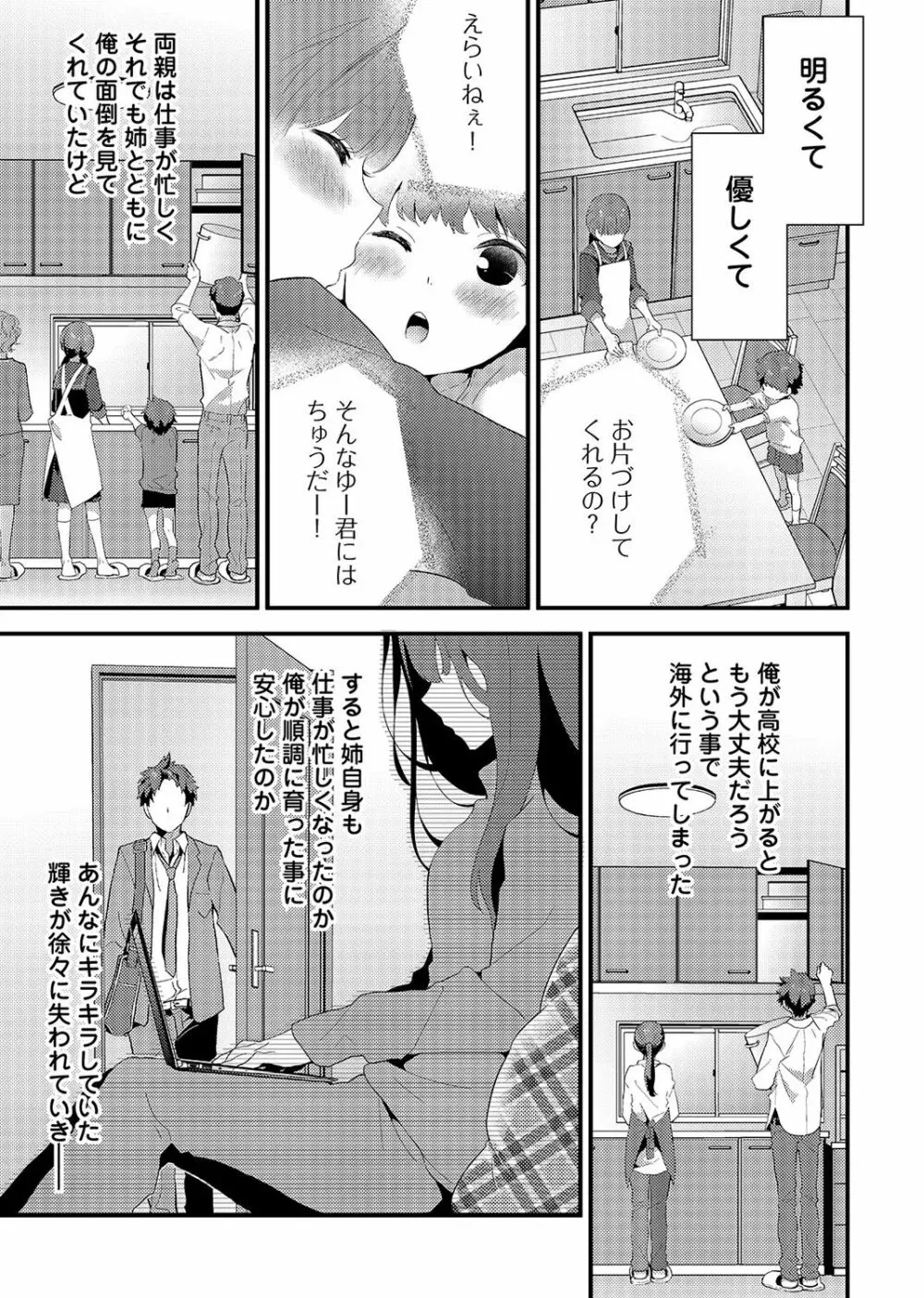 シスコイ 姉弟ヒトツ屋根の下 Page.4