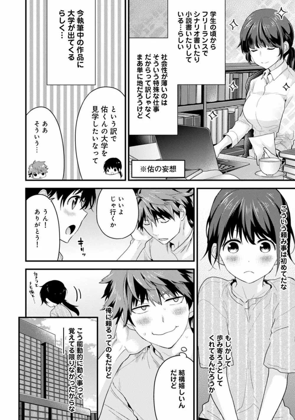 シスコイ 姉弟ヒトツ屋根の下 Page.45