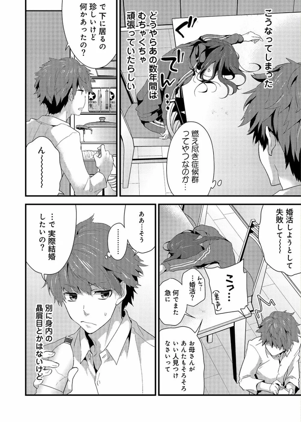 シスコイ 姉弟ヒトツ屋根の下 Page.5