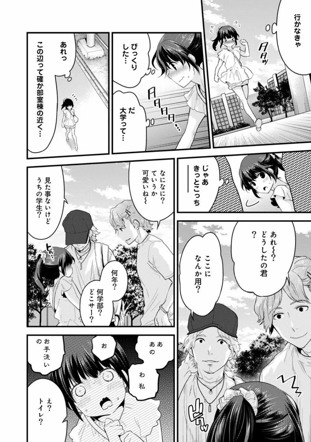 シスコイ 姉弟ヒトツ屋根の下 Page.55