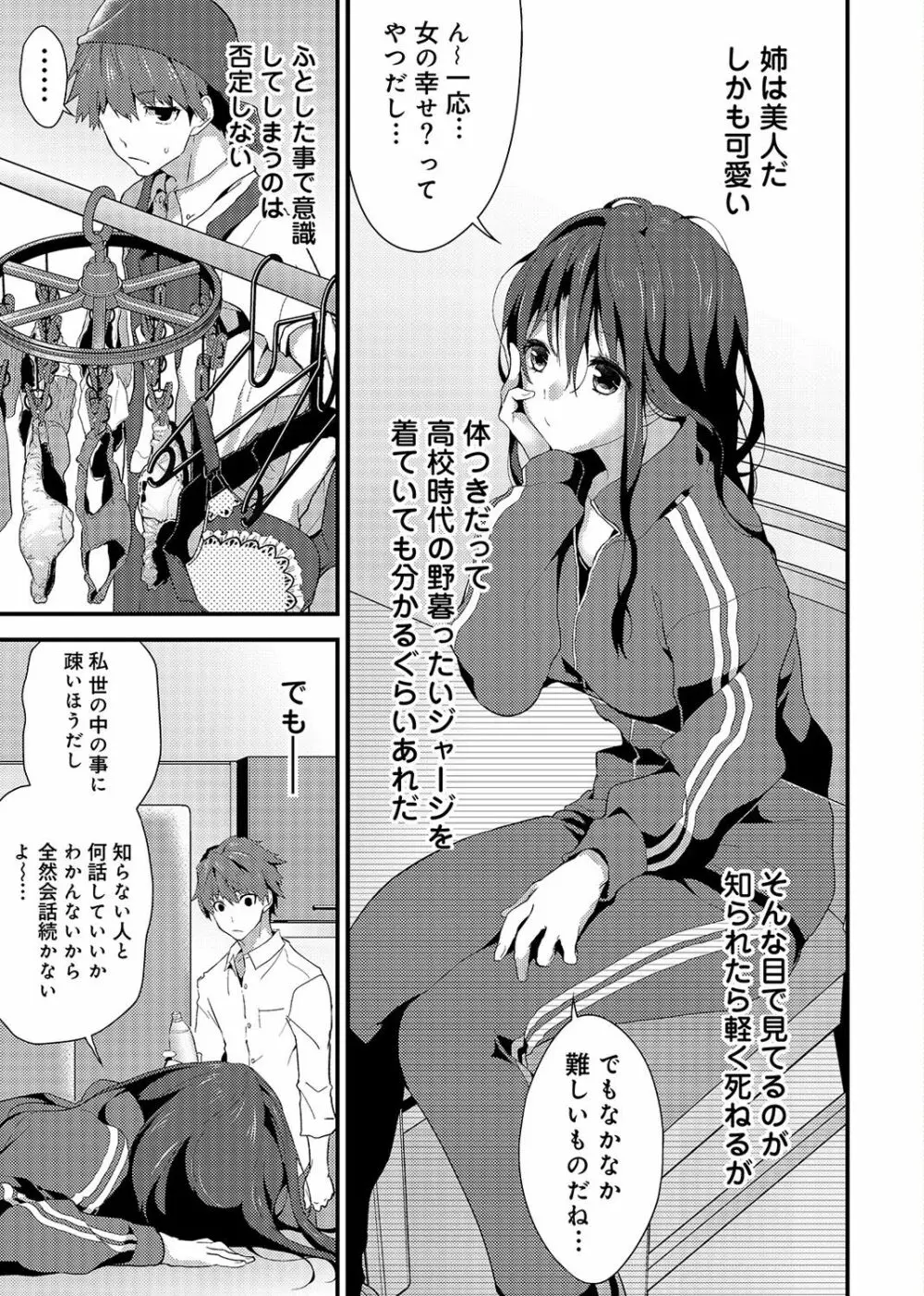 シスコイ 姉弟ヒトツ屋根の下 Page.6