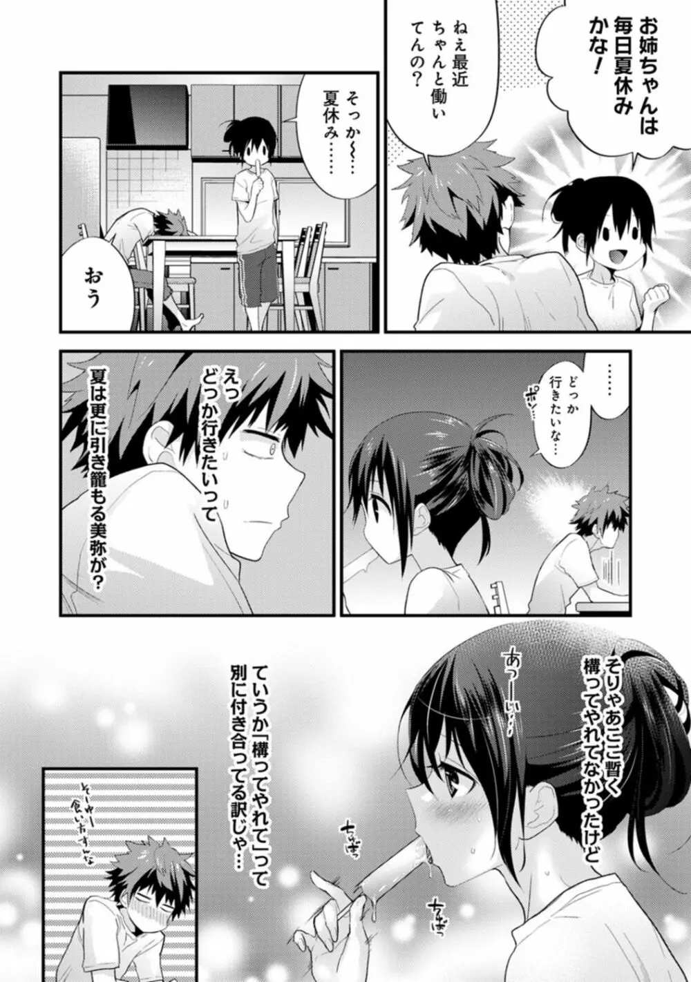 シスコイ 姉弟ヒトツ屋根の下 Page.62