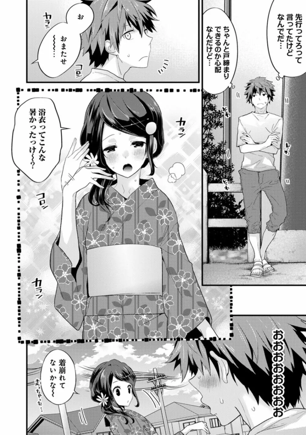 シスコイ 姉弟ヒトツ屋根の下 Page.64