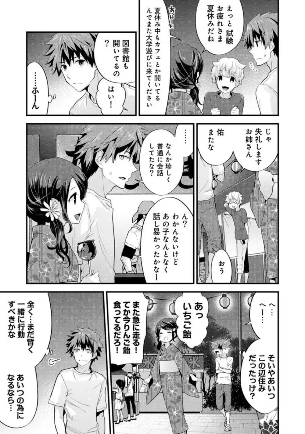 シスコイ 姉弟ヒトツ屋根の下 Page.69