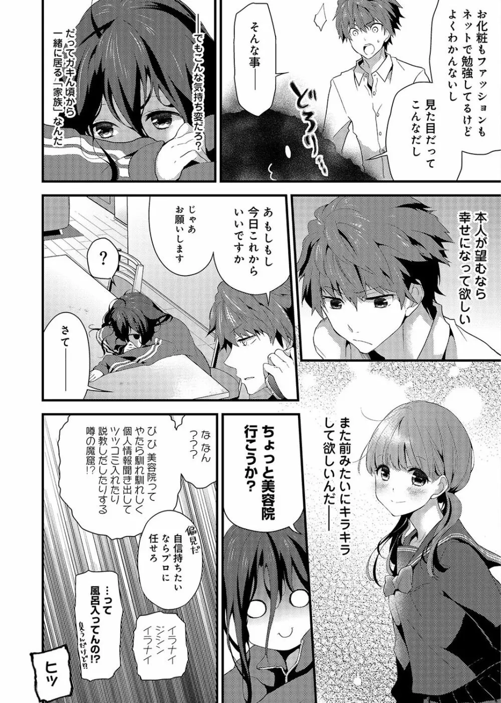 シスコイ 姉弟ヒトツ屋根の下 Page.7