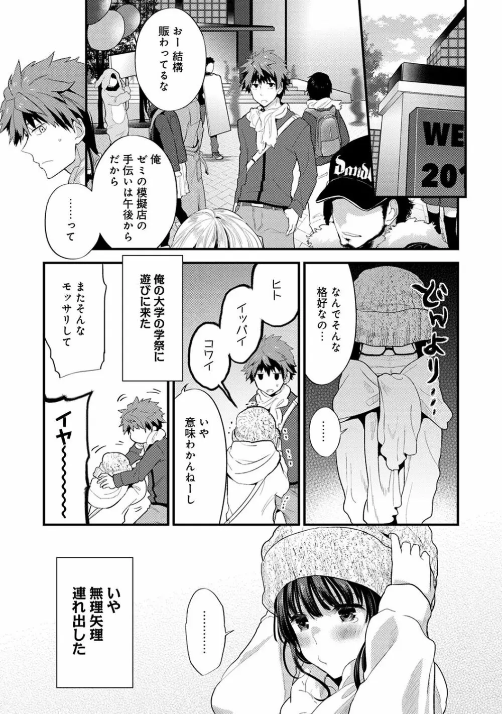 シスコイ 姉弟ヒトツ屋根の下 Page.82