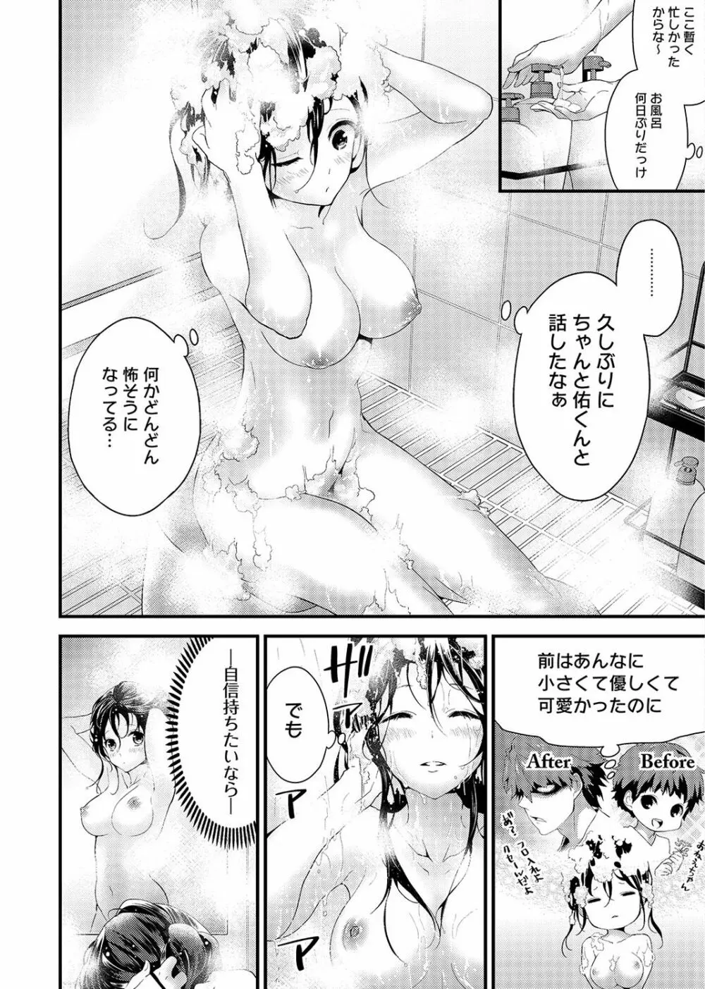 シスコイ 姉弟ヒトツ屋根の下 Page.9