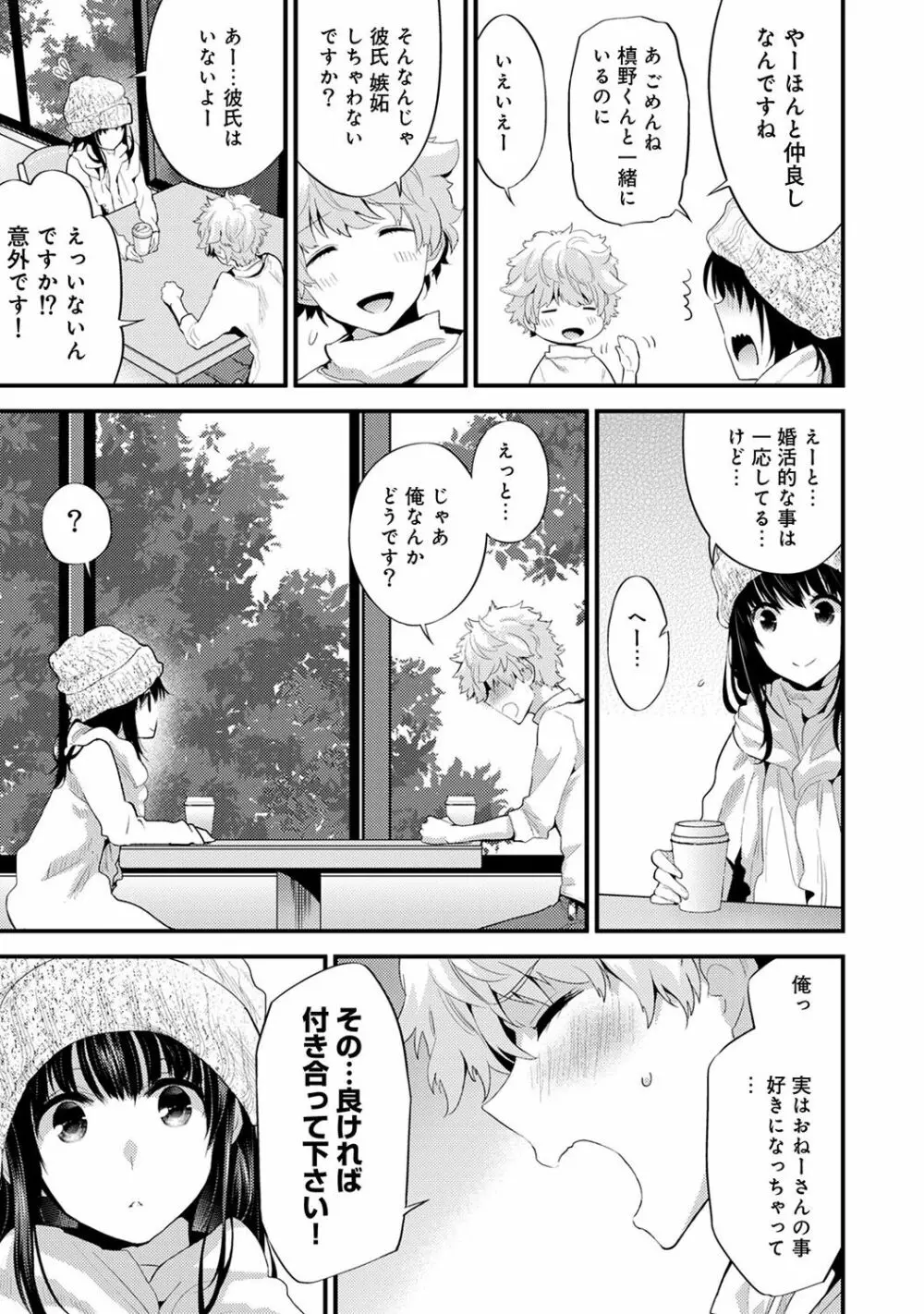 シスコイ 姉弟ヒトツ屋根の下 Page.94