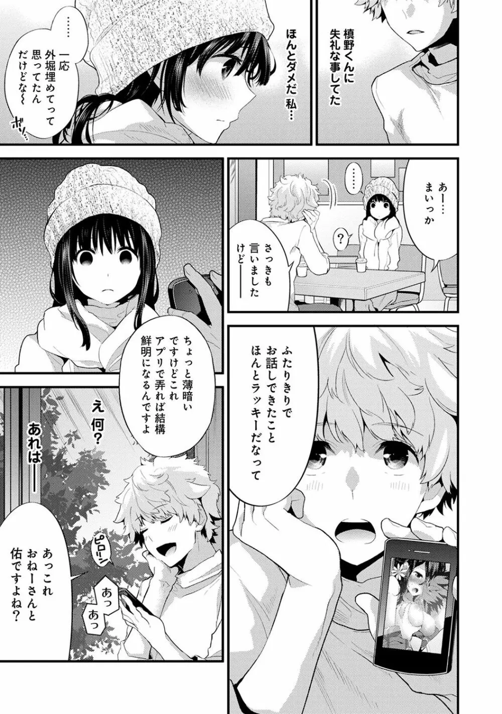 シスコイ 姉弟ヒトツ屋根の下 Page.96