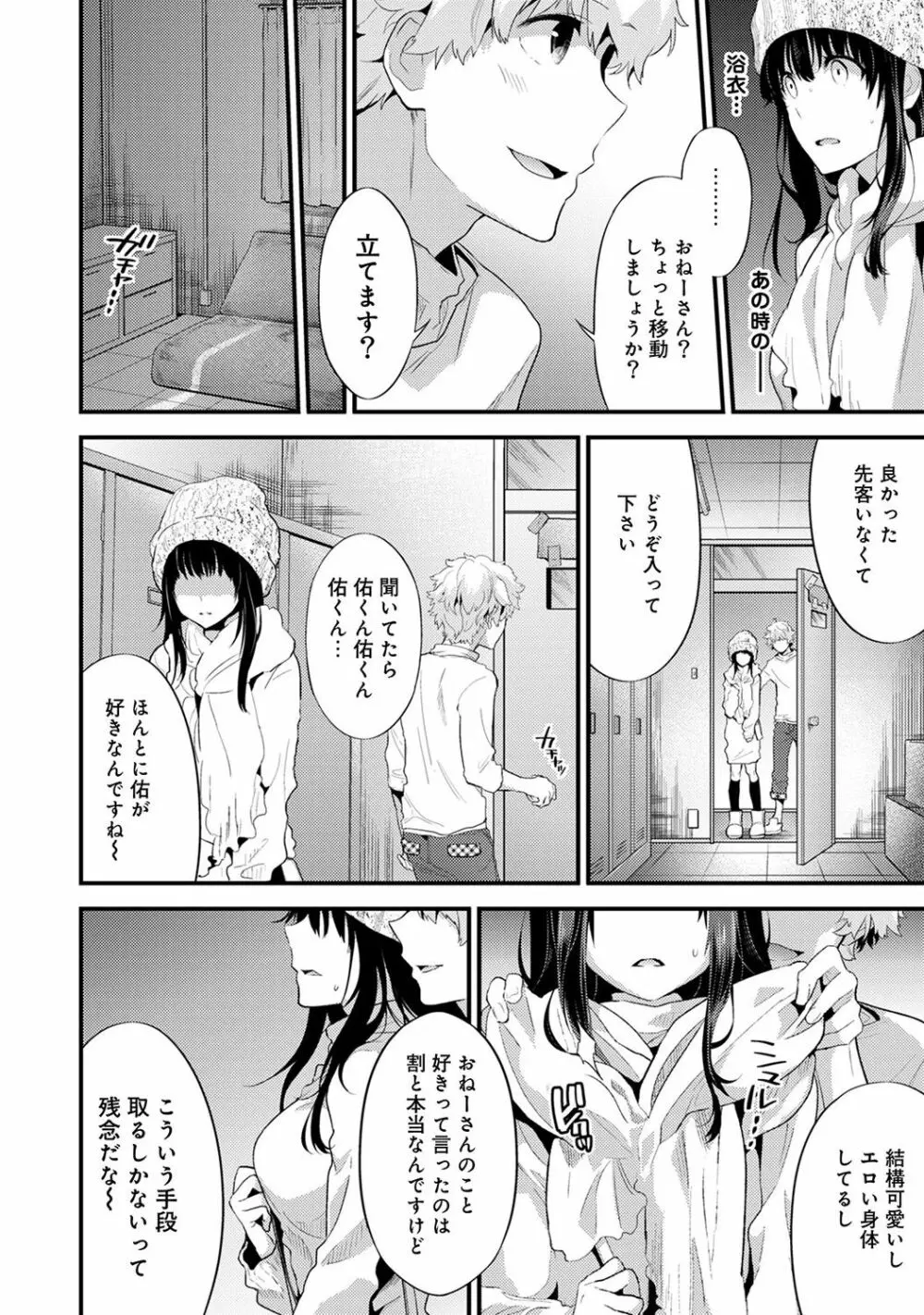 シスコイ 姉弟ヒトツ屋根の下 Page.97