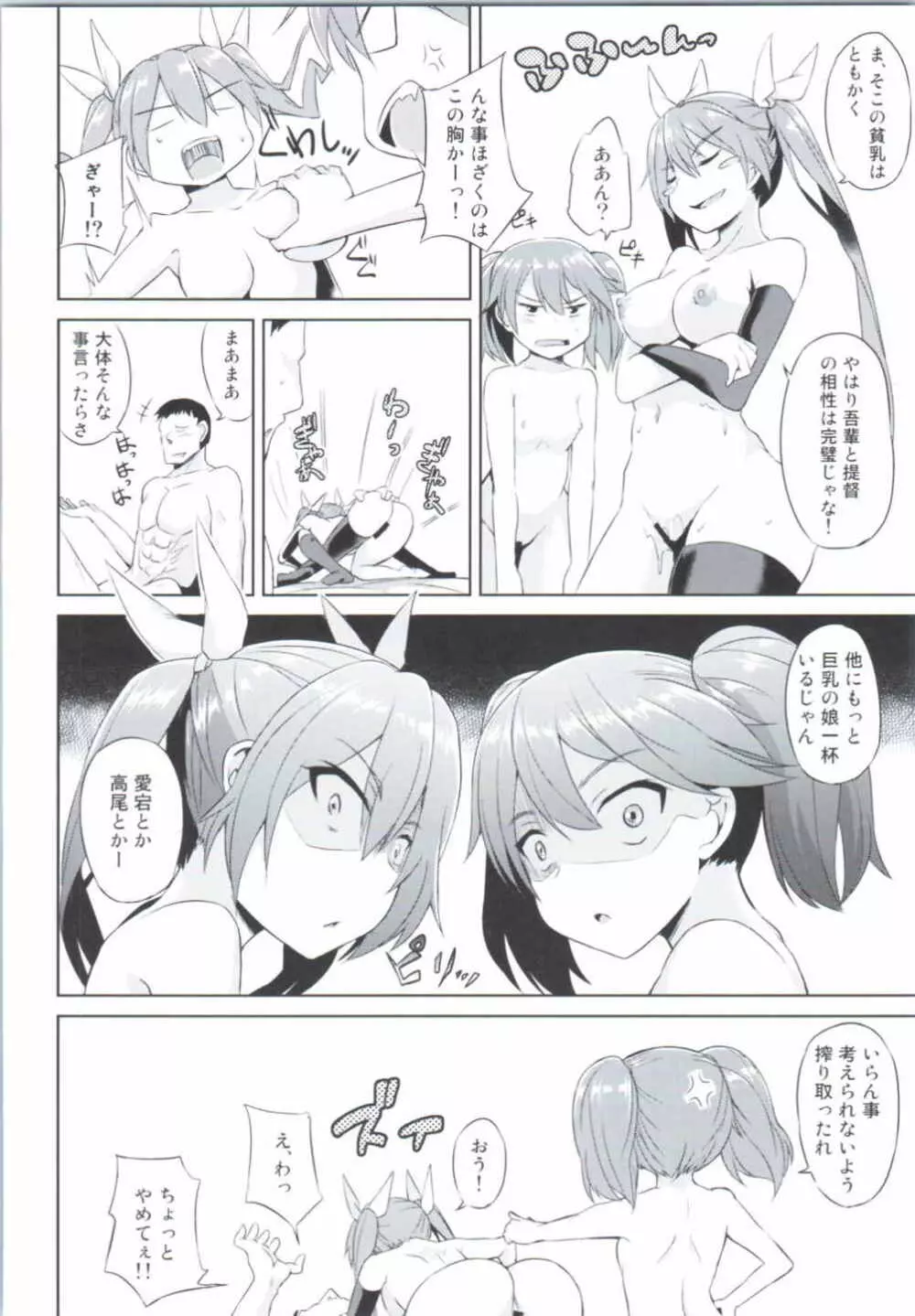 身体は幼く心も幼い Page.23