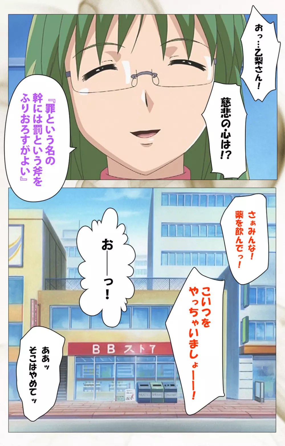 【フルカラー成人版】 透明人間 VOL.2 Complete版 Page.101