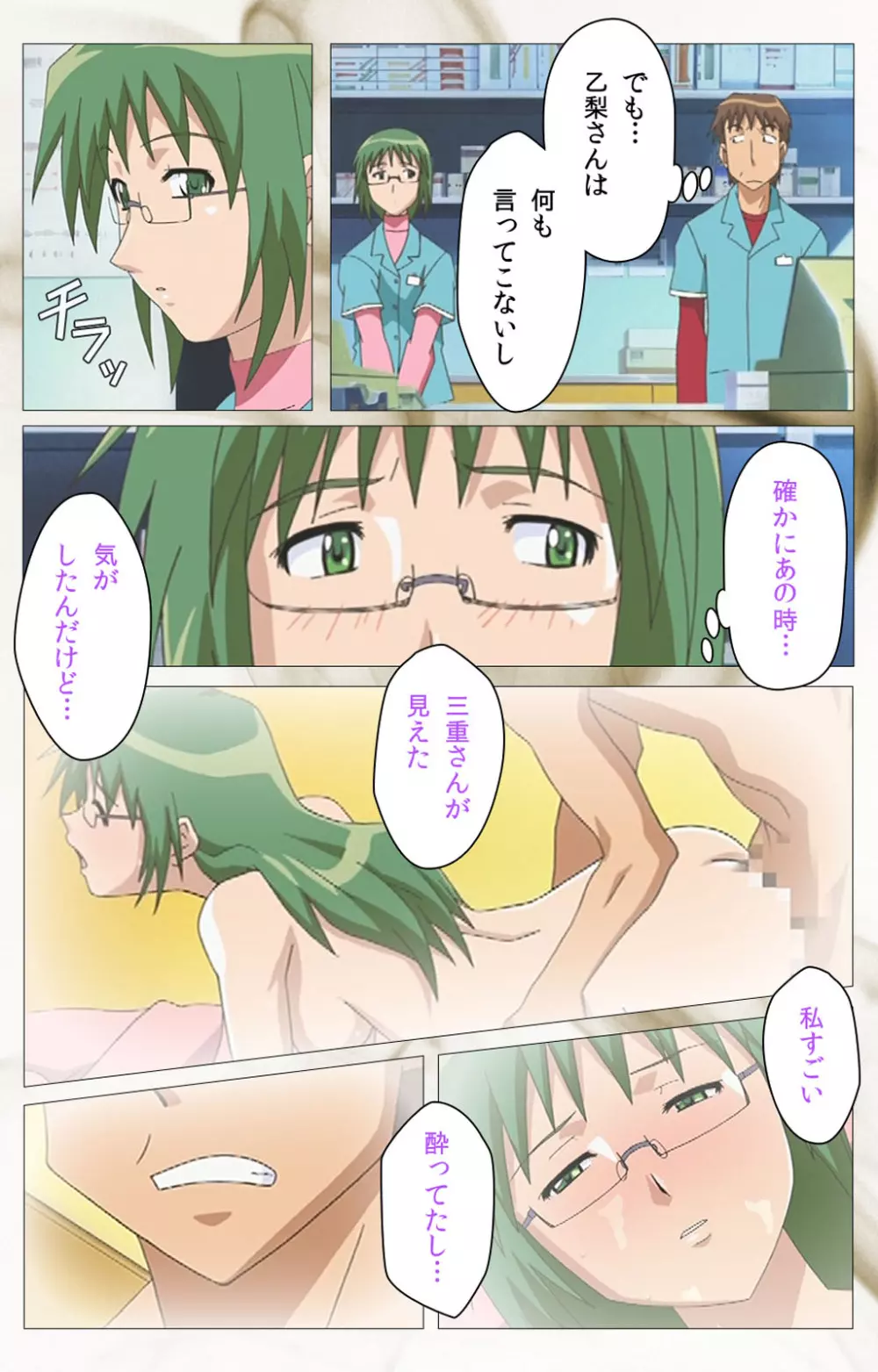 【フルカラー成人版】 透明人間 VOL.2 Complete版 Page.31