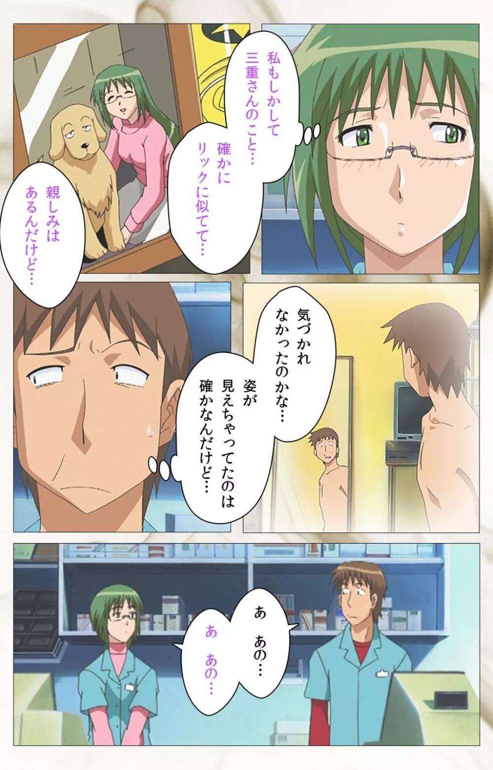 【フルカラー成人版】 透明人間 VOL.2 Complete版 Page.32