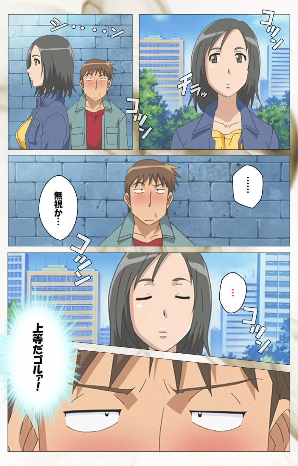 【フルカラー成人版】 透明人間 VOL.2 Complete版 Page.36