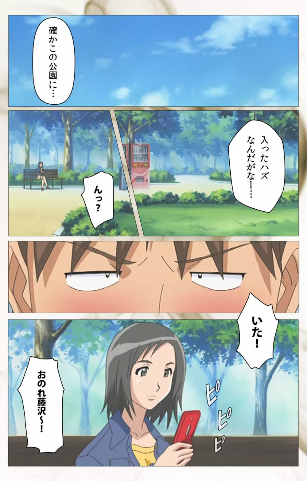 【フルカラー成人版】 透明人間 VOL.2 Complete版 Page.37