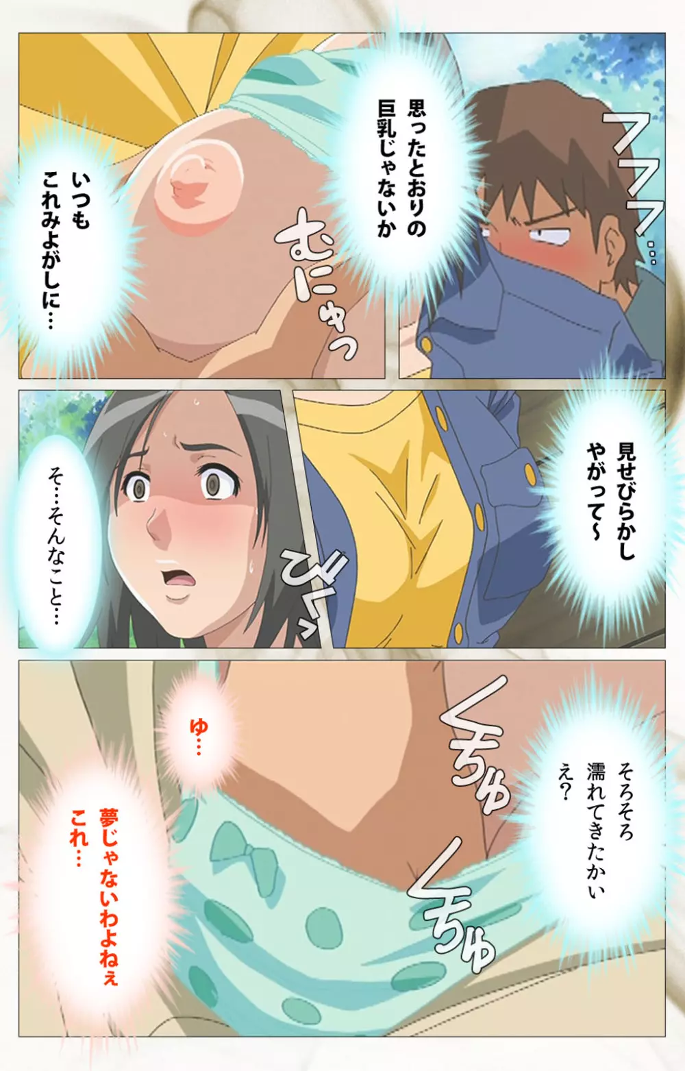 【フルカラー成人版】 透明人間 VOL.2 Complete版 Page.46