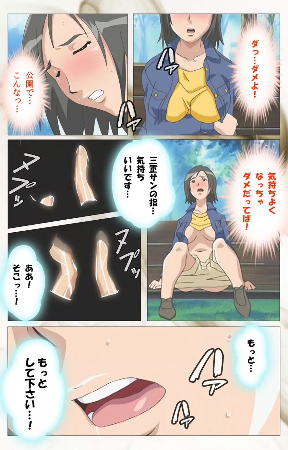 【フルカラー成人版】 透明人間 VOL.2 Complete版 Page.52