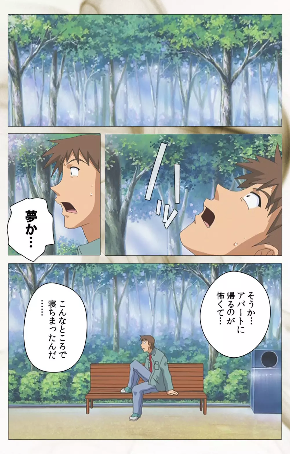 【フルカラー成人版】 透明人間 VOL.2 Complete版 Page.6