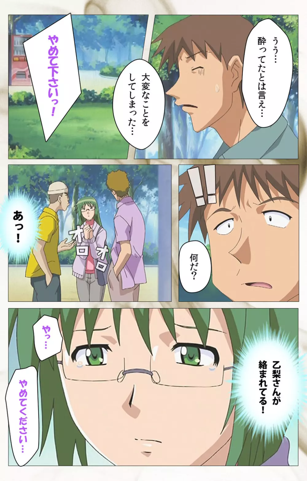 【フルカラー成人版】 透明人間 VOL.2 Complete版 Page.63
